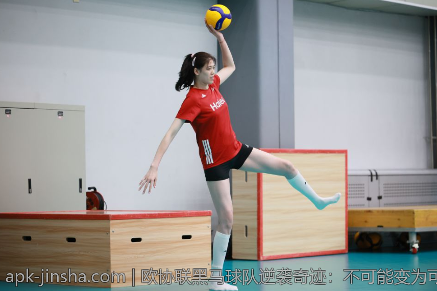 欧协联黑马球队逆袭奇迹：不可能变为可能的精彩瞬间