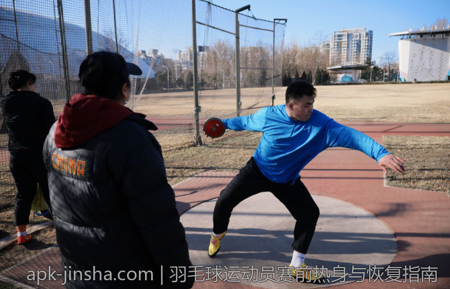 羽毛球运动员赛前热身与恢复指南