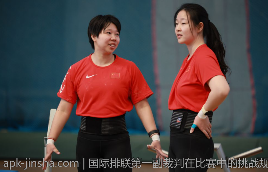 国际排联第一副裁判在比赛中的挑战规则详解