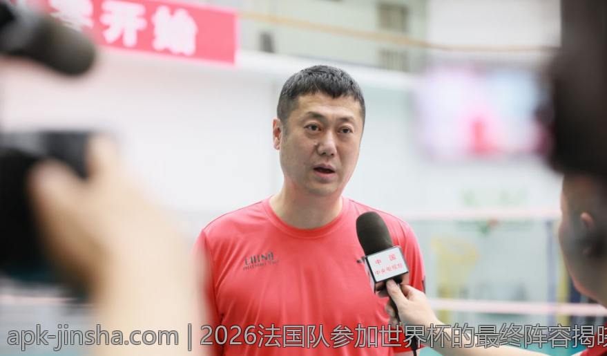 2026法国队参加世界杯的最终阵容揭晓