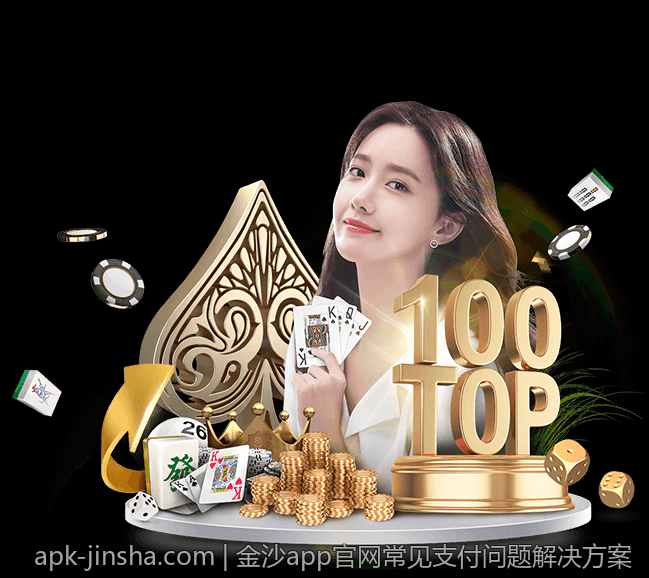 金沙app官网常见支付问题解决方案