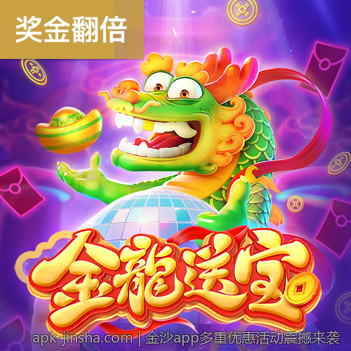 金沙app多重优惠活动震撼来袭