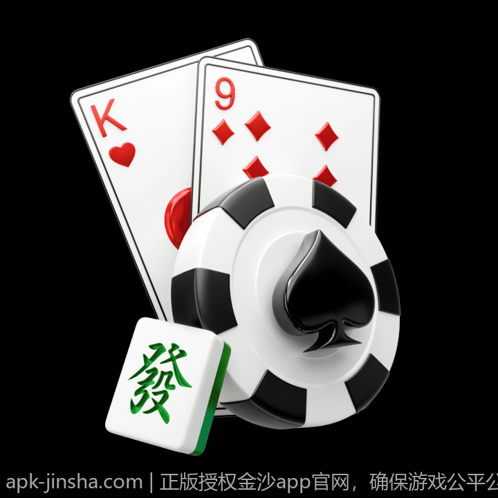 正版授权金沙app官网，确保游戏公平公正