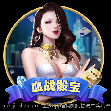 金沙app官网如何提高中奖几率的方法