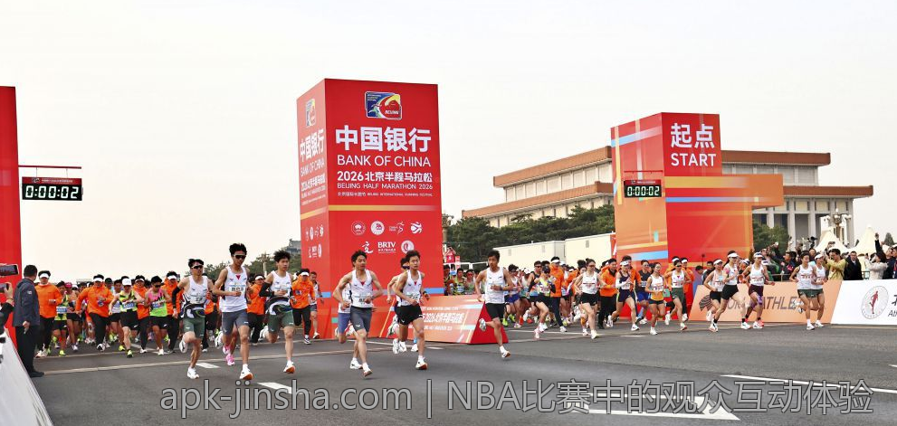NBA比赛中的观众互动体验