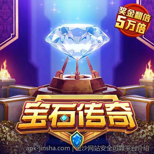 金沙网站安全可靠平台介绍