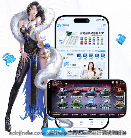 金沙app官网优惠活动详细规则解读