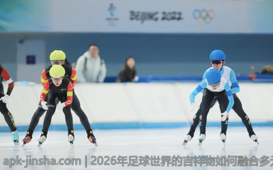 2026年足球世界的吉祥物如何融合多元文化与现代艺术