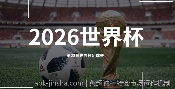 英超独特转会市场运作机制