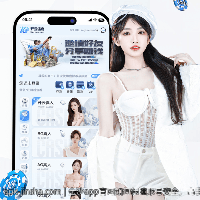 金沙app官网如何保障账号安全，高手秘籍公开