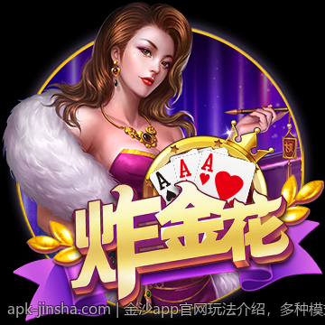 金沙app官网玩法介绍，多种模式任选
