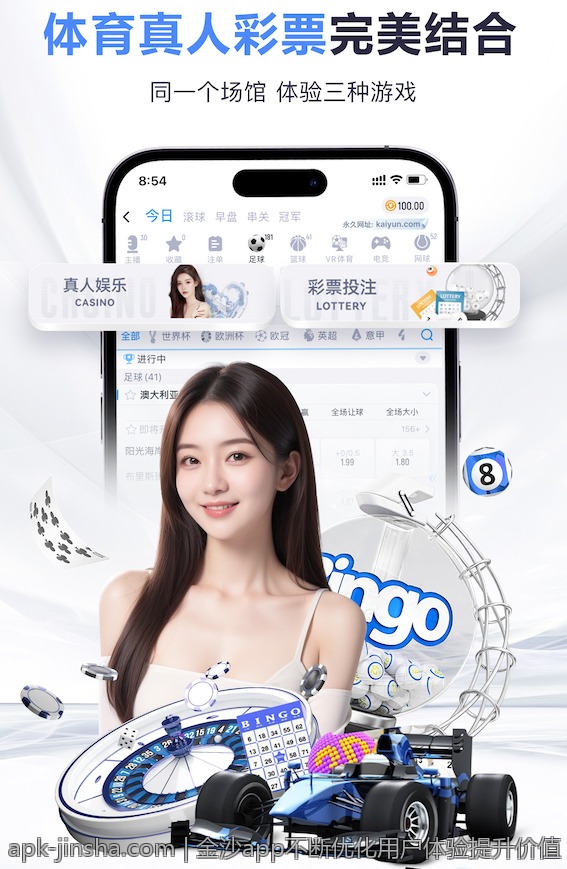 金沙app不断优化用户体验提升价值