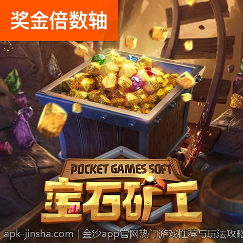 金沙app为玩家提供多样化游戏选择