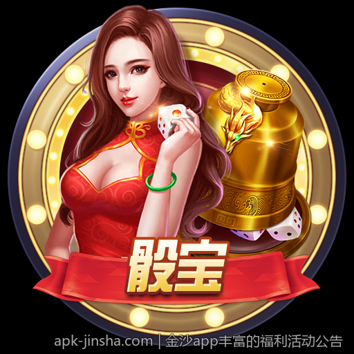 金沙app丰富的福利活动公告