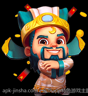 金沙app特色游戏主题展现