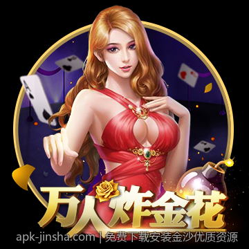 免费下载安装金沙优质资源
