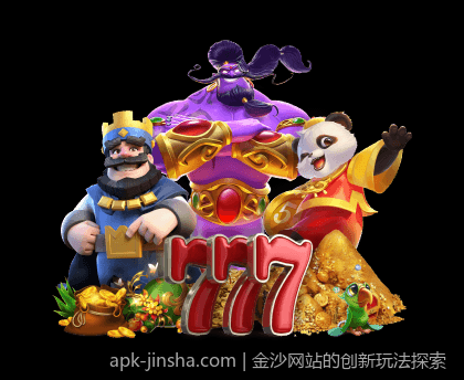 金沙网站的创新玩法探索